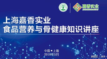 上海嘉香關(guān)注營養(yǎng)骨骼健康 食品營養(yǎng)與骨健康知識(shí)培訓(xùn) 圓滿結(jié)束